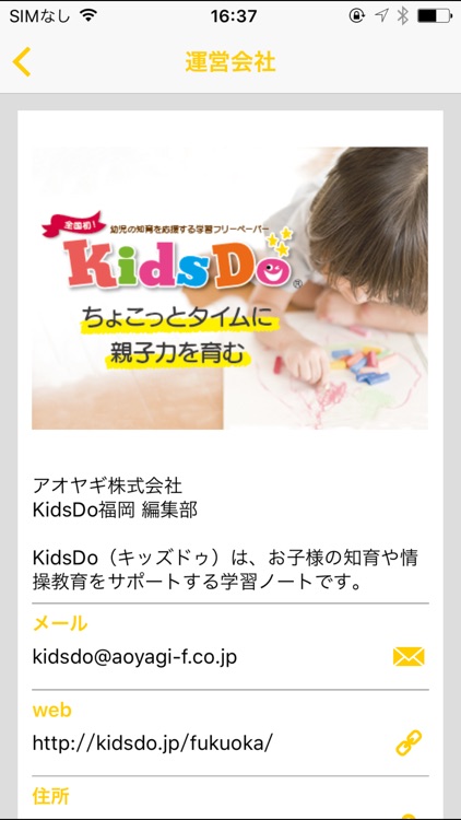 KidsDoキッズドゥ福岡 知育に特化した子育て応援アプリ