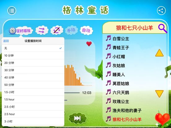 有声《格林童话A》精选集Top 50——儿童睡前故事 iPad screenshot 4 - Reference app