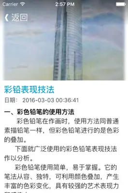 Game screenshot 绘画大师-完全免费的绘画教程大全 hack