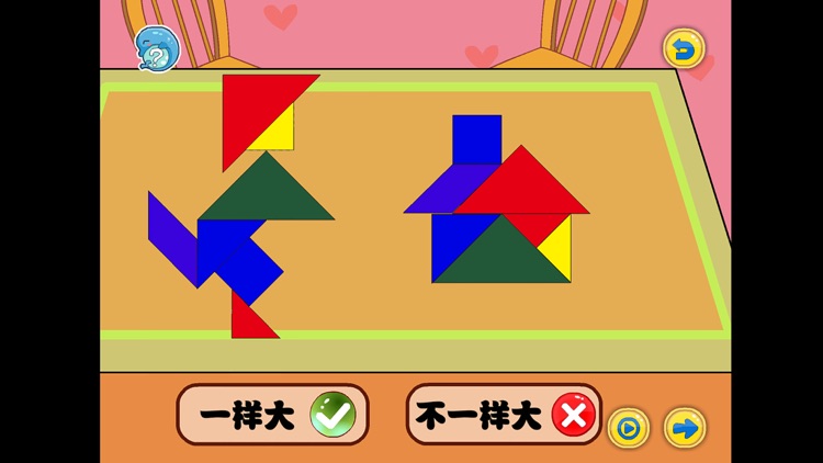 数学-面积守恒 screenshot-3