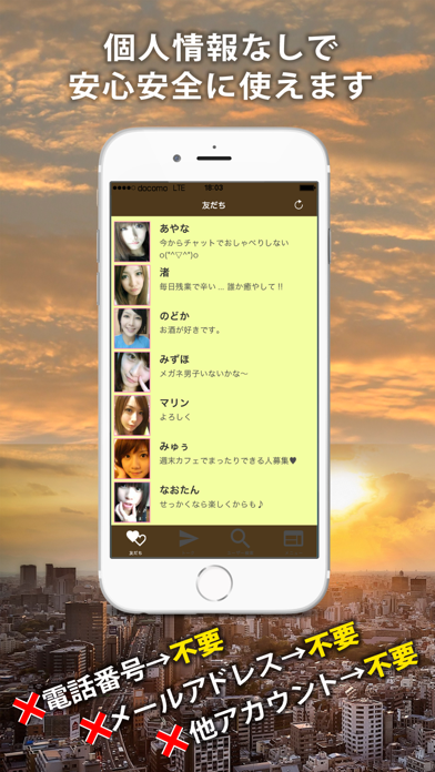 Screenshot #3 pour 24ｈ出会い放題！無料出会いはサクラ０人で安心出会い