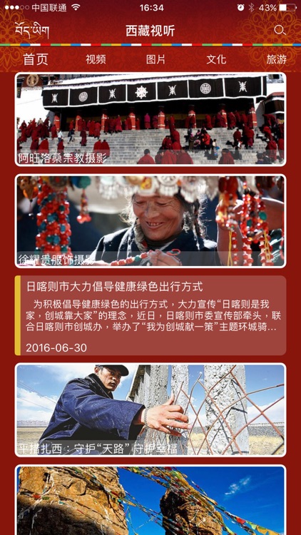 西藏视听 screenshot-3
