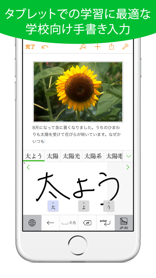 mazec for School - 日本語手書き入力 - 2.2.2 - (iOS)