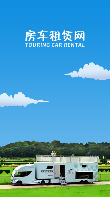 房车租赁网 screenshot-3