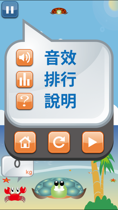 烏龜家族總動員 screenshot