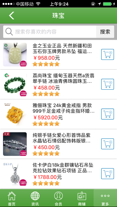 Screenshot 2 of 掌上珠宝城 App