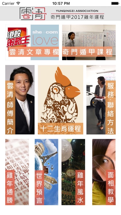 雲清子奇門遁甲雞年運程
