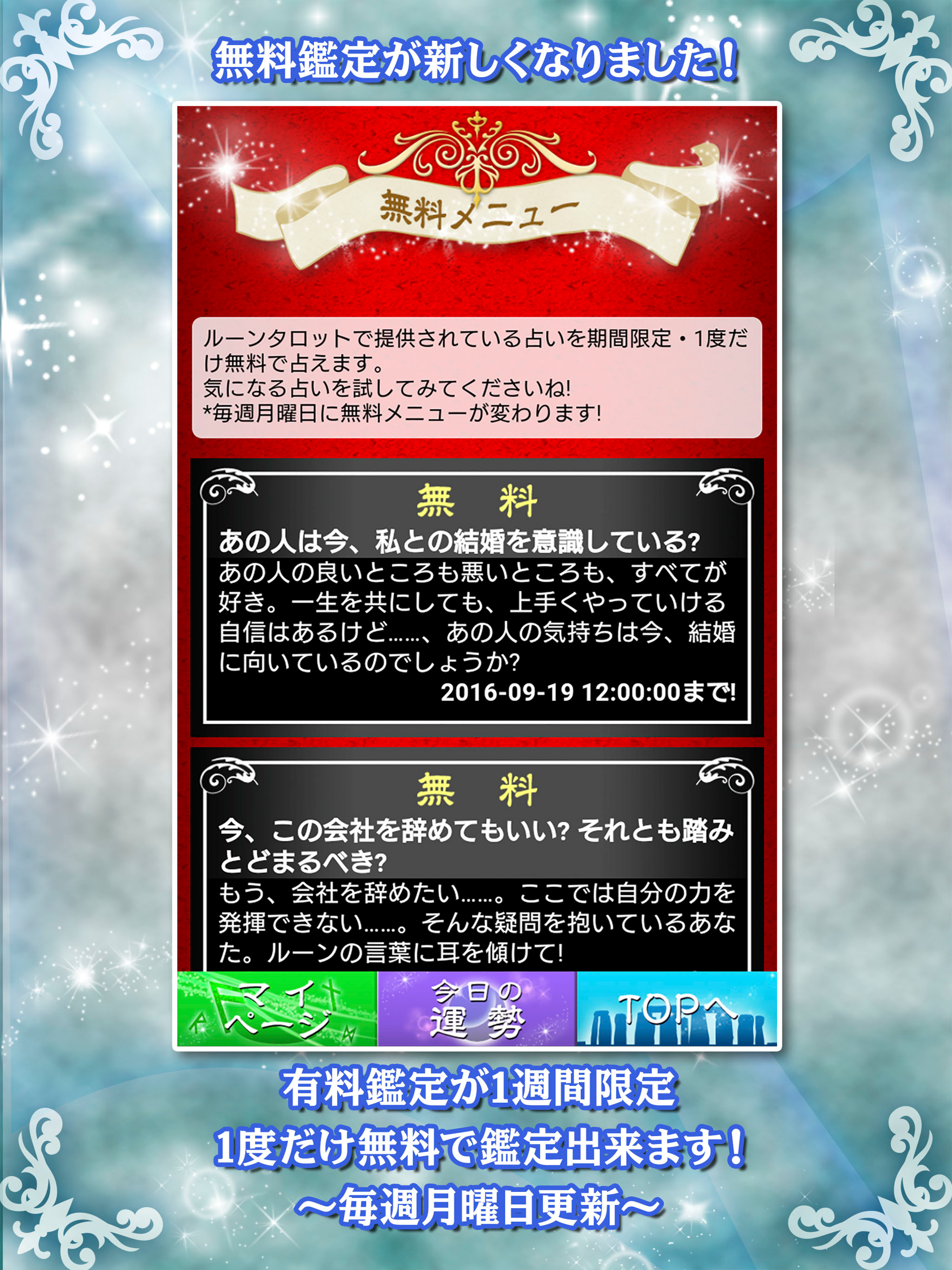 【占い】ルーンタロットと北欧占術
