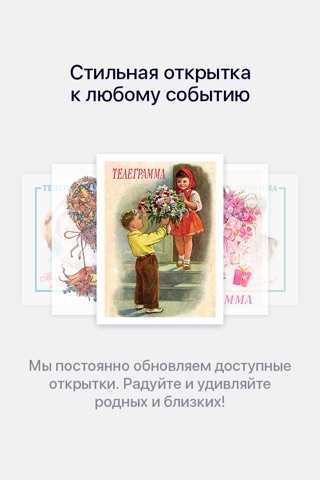 ТЧК - телеграммы и открытки screenshot 2