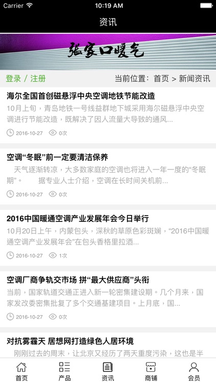 张家口暖气 screenshot-3