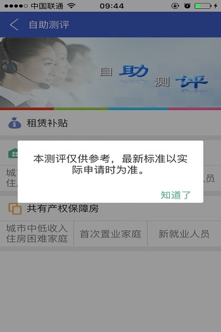 圆梦安居 screenshot 2