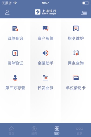 上银企业服务 screenshot 4