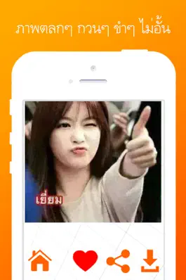 Game screenshot ล้าน รูปคอมเม้นท์ ตลกๆ hack