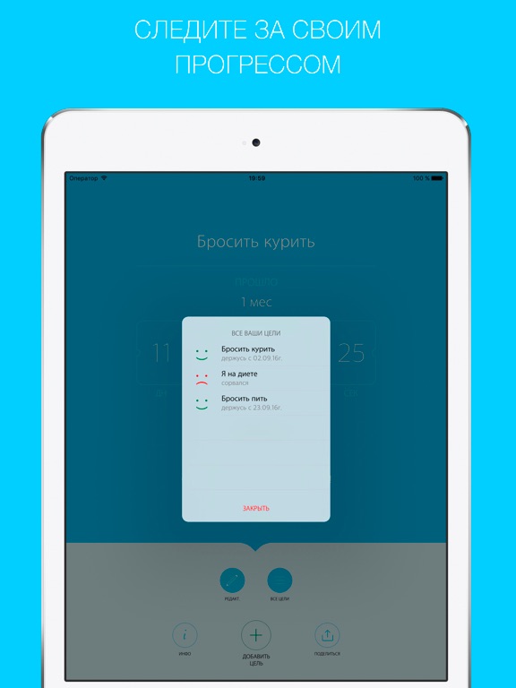 Я Могу! - Формируйте полезные привычки iPad screenshot