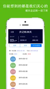 随心记账--最好用的记账软件！ screenshot #2 for iPhone