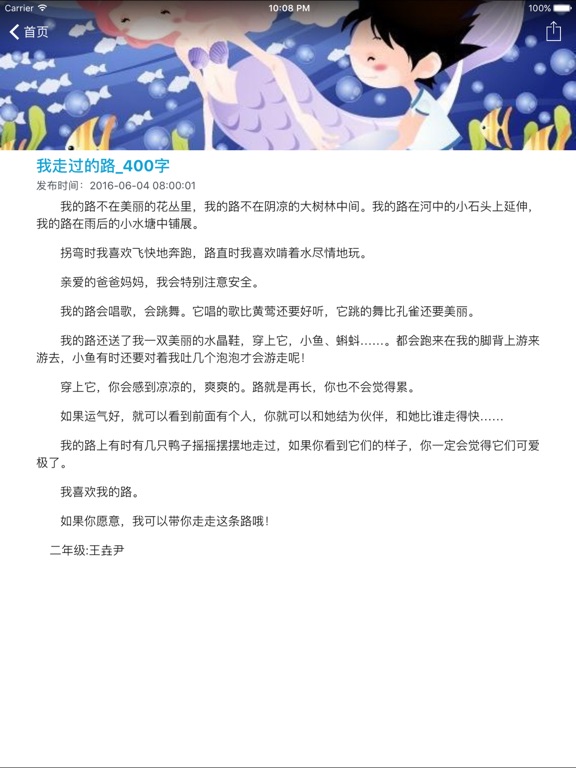 Screenshot #6 pour 小学作文大全及满分作文精选