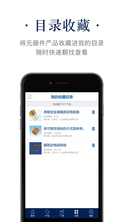 国产电子元器件产品手册 screenshot-3