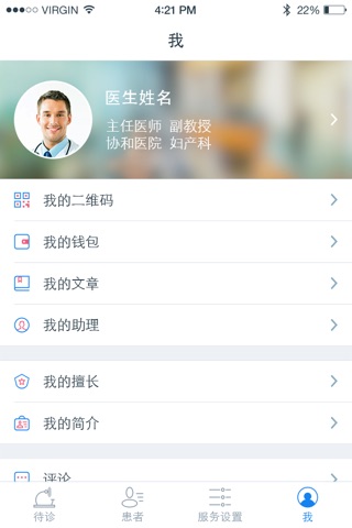 找明医医生版-加入明医行列,树立个人品牌 screenshot 3