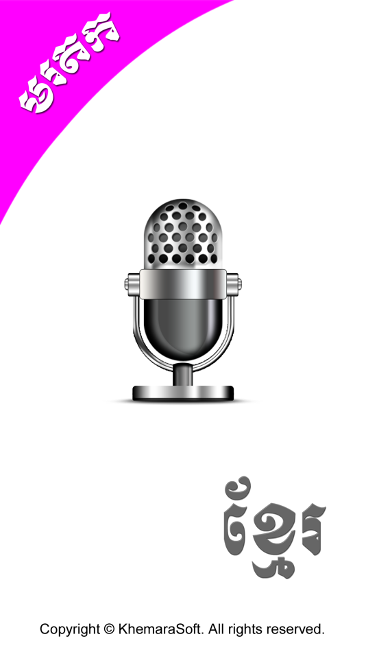 Radio Samneang - 1.2 - (iOS)
