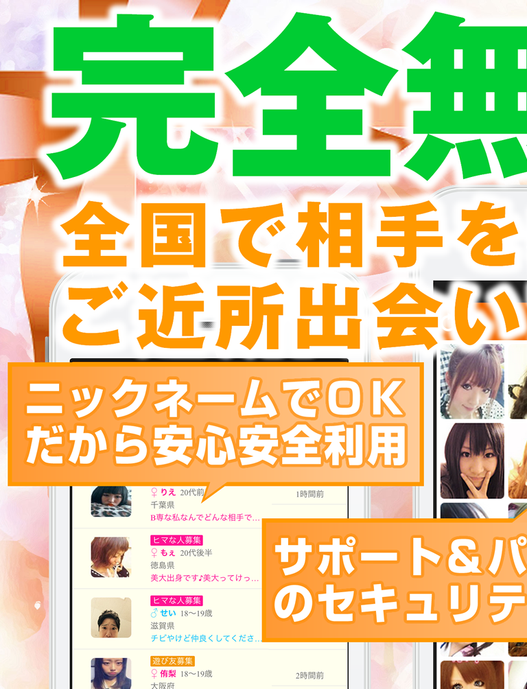 恋人探し専用の出会いSNSで恋人探し - 完全無料の恋人アプリ