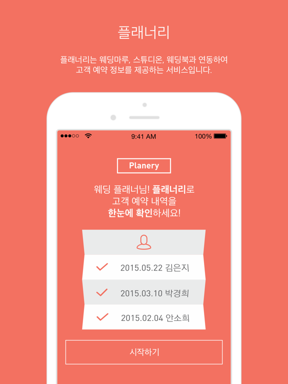 Screenshot #4 pour 플래너리(Planery) - 플래너 예약 확인하기