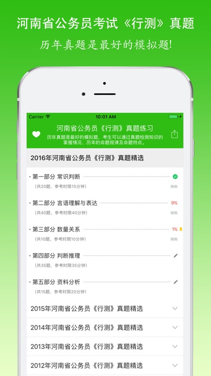 河南公务员考试《行测》历年真题练习