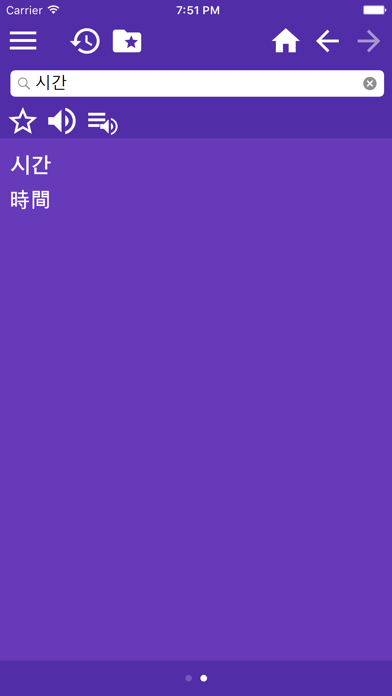 Korean Chinese Traditional dictionary screenshot 2