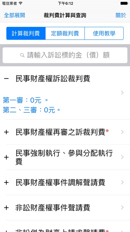 裁判費計算與查詢