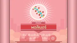 Game screenshot IPST Chemistry E-Book : Polymer mod apk