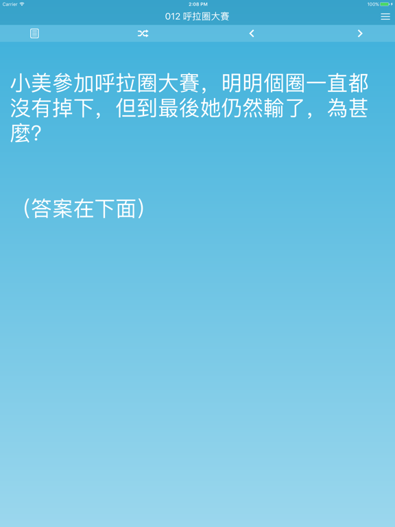 Screenshot #6 pour 趣怪IQ題