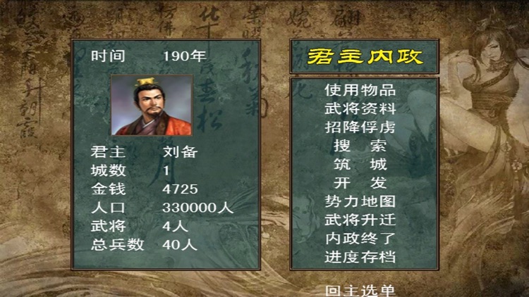 单机群英传 争霸魏蜀吴 screenshot-3
