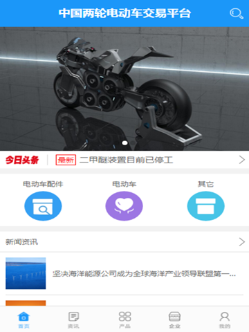 中国两轮电动车交易平台 screenshot 3