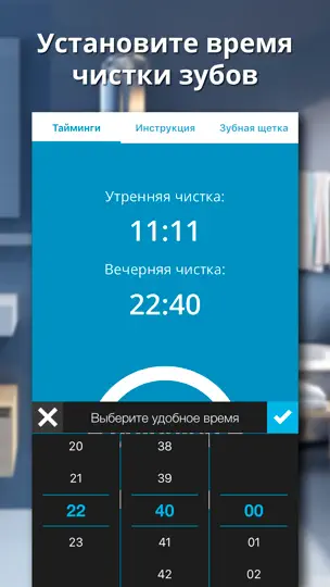 Скриншот Здоровые зубы - Напоминание чистить зубы и таймер на iPhone 2