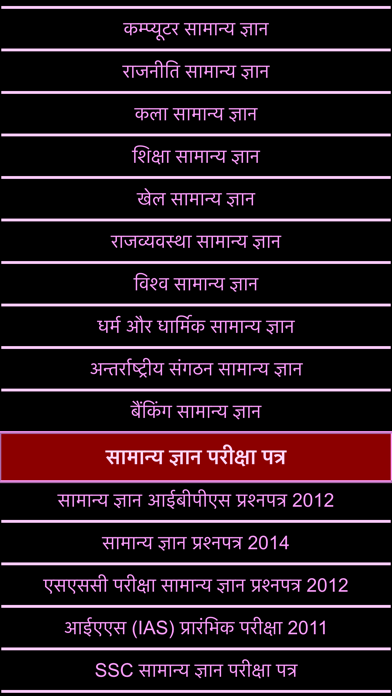 How to cancel & delete samanya gyan 2016 from iphone & ipad 2