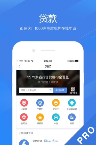 融360Pro screenshot 3