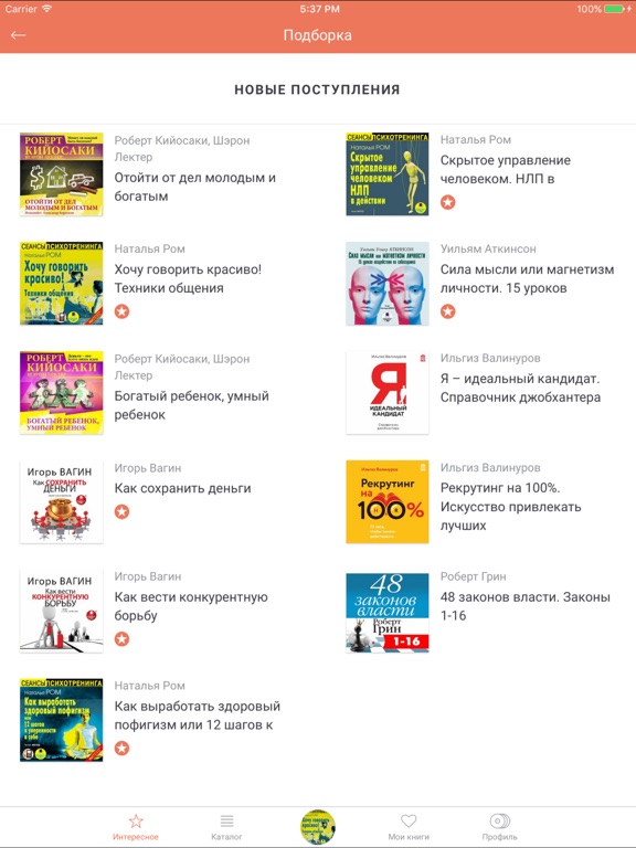 Бизнес книги iPad screenshot 4 - Book app