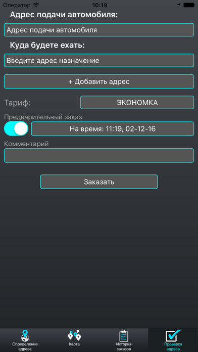 Screenshot #3 pour Такси Поехали