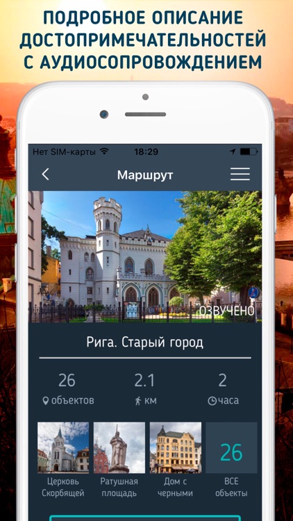 Рига. Путеводитель и оффлайн карты