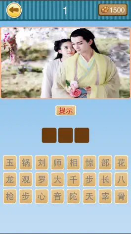 Game screenshot 全民猜电视剧－热门经典电视剧名等你猜 mod apk