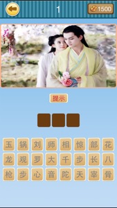 全民猜电视剧－热门经典电视剧名等你猜 screenshot #1 for iPhone