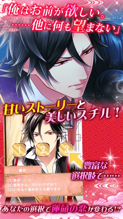 イケない後宮遊戯【無料恋愛ゲーム】 screenshot-3