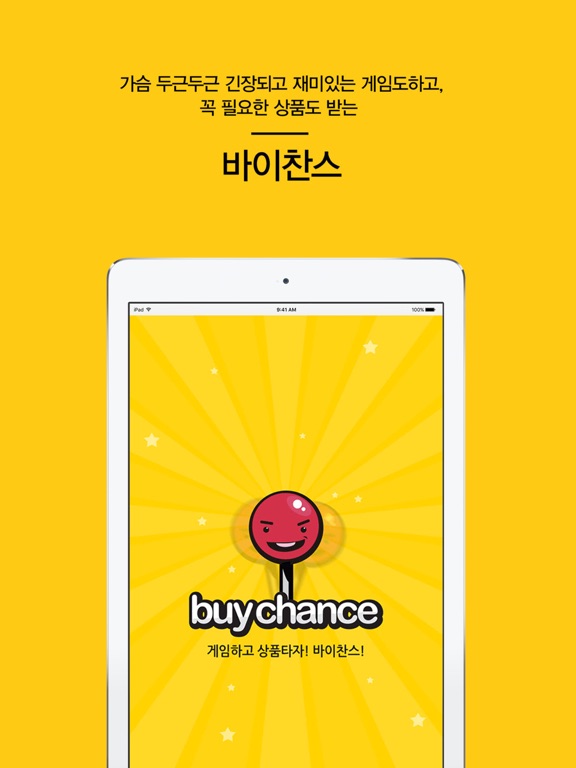 Screenshot #4 pour 바이찬스(BuyChance) - Fun&Free쇼핑
