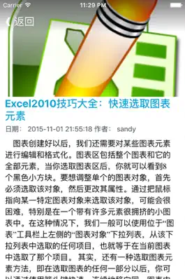 Game screenshot 电子表格教程 For excel - excel表格办公软件 hack