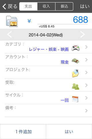 AndroMoney 家計簿 screenshot1