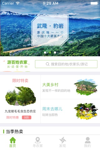 网上村庄 screenshot 4