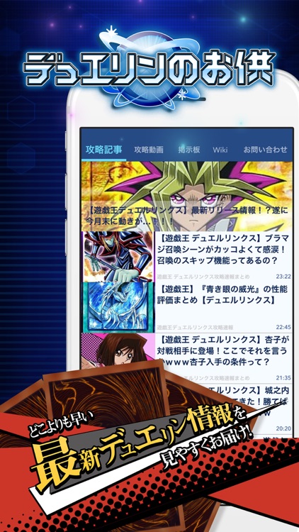 デュエリン ニュース&オンライン掲示板 for 遊戯王 デュエルリンクス(DUEL LINKS)