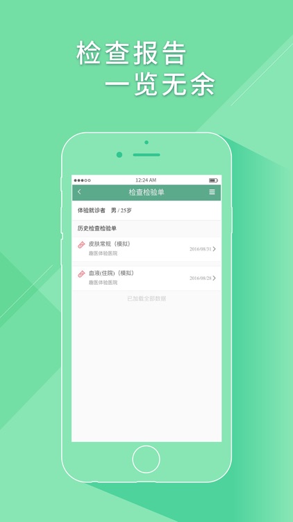 健康马鞍山 screenshot-4