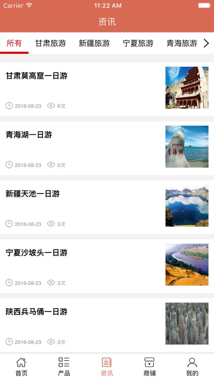 西北生态旅游网 screenshot-3