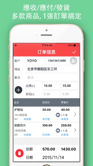 零售生意帳本 - 生意人的零售批發，代購記帳本，訂單利潤統計工具(圖3)-速報App