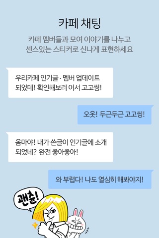 네이버 카페 – Naver Cafe screenshot 4